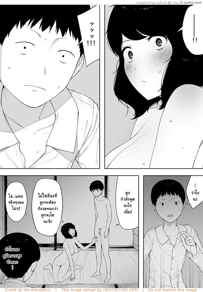 อยากเป็นแม่ หรือเป็นเมีย - แผ่น 31