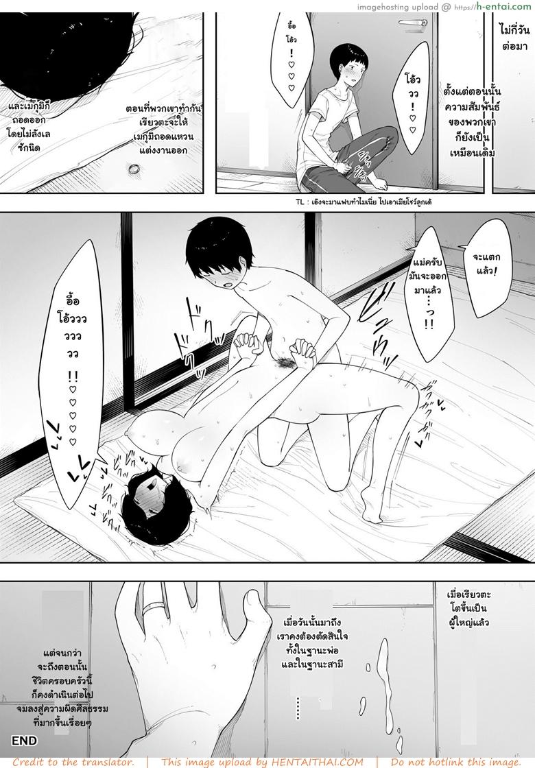 อยากเป็นแม่ หรือเป็นเมีย - แผ่น 32