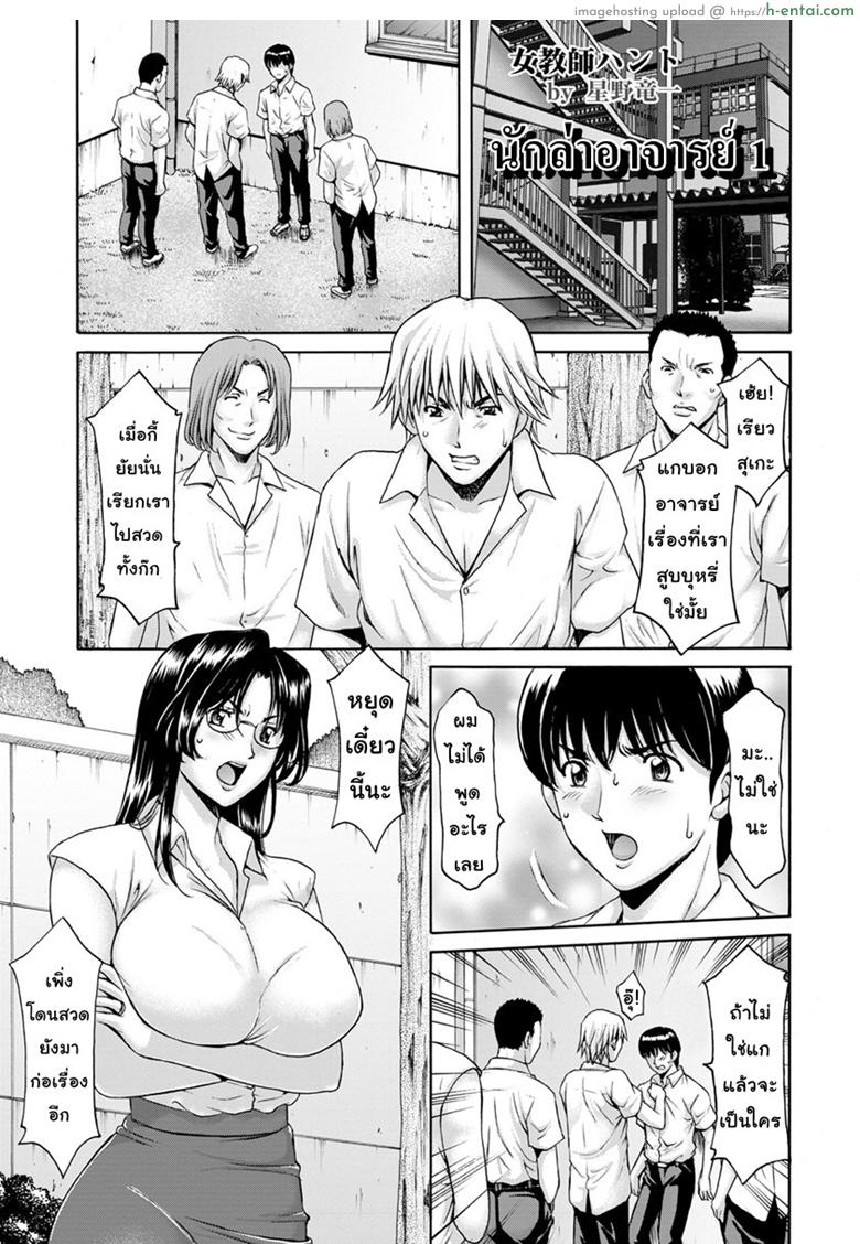 นักล่าอาจารย์ - แผ่น 5