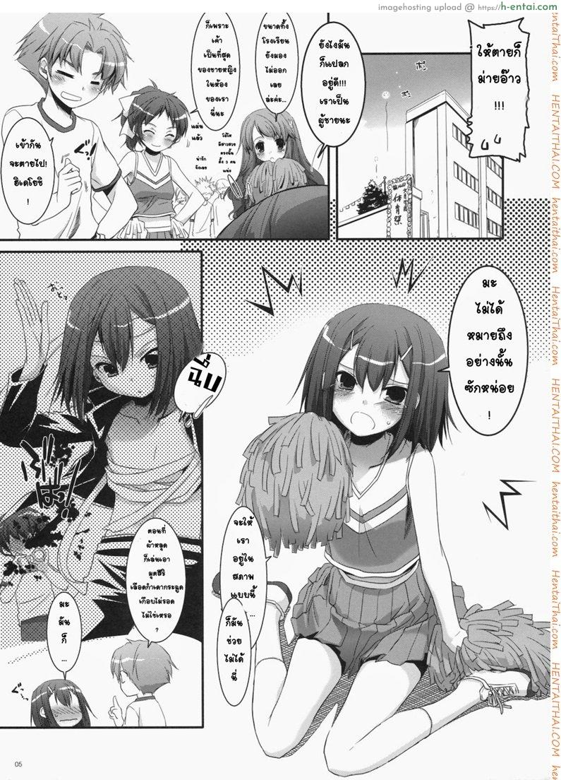 จับปล้ำทั้งชุดเชียร์ - แผ่น 3