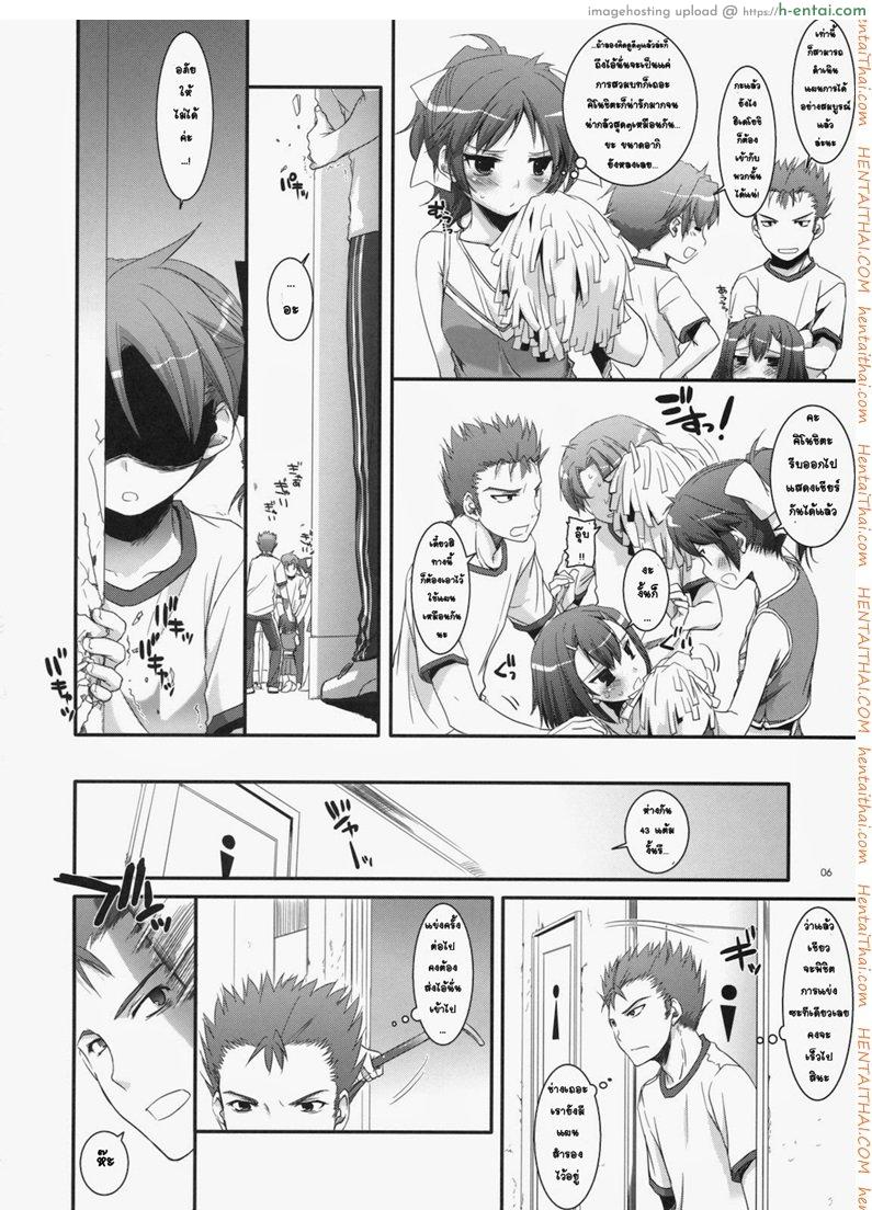 จับปล้ำทั้งชุดเชียร์ - แผ่น 4