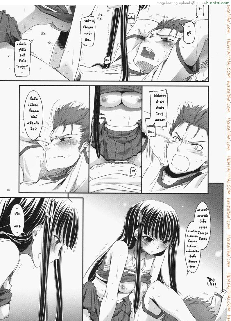 จับปล้ำทั้งชุดเชียร์ - แผ่น 11