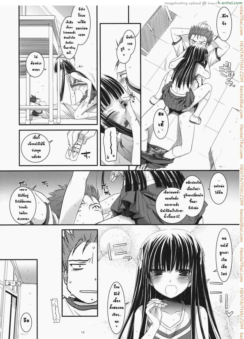 จับปล้ำทั้งชุดเชียร์ - แผ่น 12