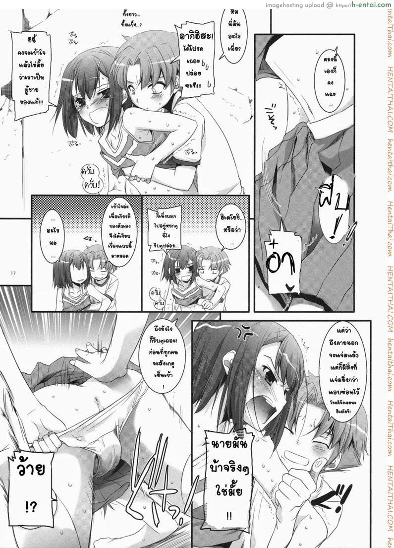 จับปล้ำทั้งชุดเชียร์ - แผ่น 15