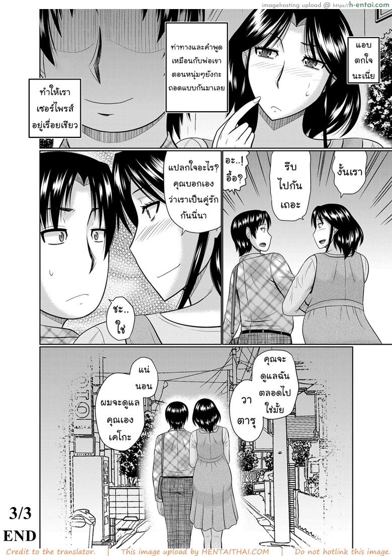 อยากได้แม่เป็นเมีย 3 จบ - แผ่น 22