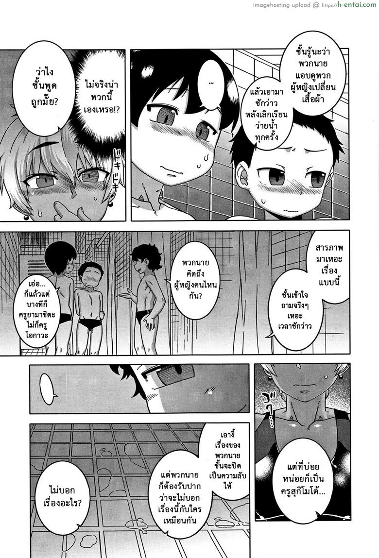 สาวน้อยแสบ แม่บ้านสาว 4 - คาบว่ายน้ำ - แผ่น 7