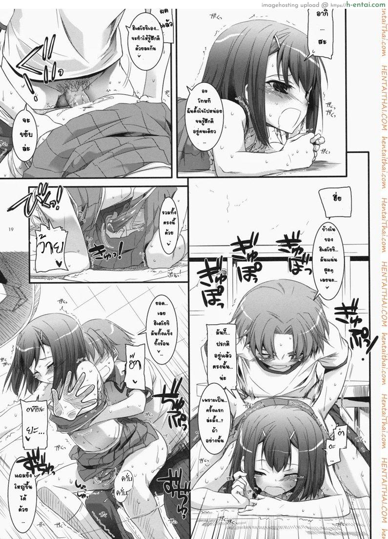 จับปล้ำทั้งชุดเชียร์ - แผ่น 17