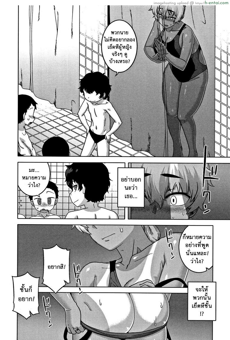 สาวน้อยแสบ แม่บ้านสาว 4 - คาบว่ายน้ำ - แผ่น 8