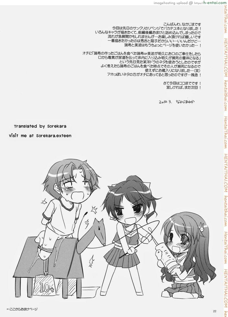 จับปล้ำทั้งชุดเชียร์ - แผ่น 20