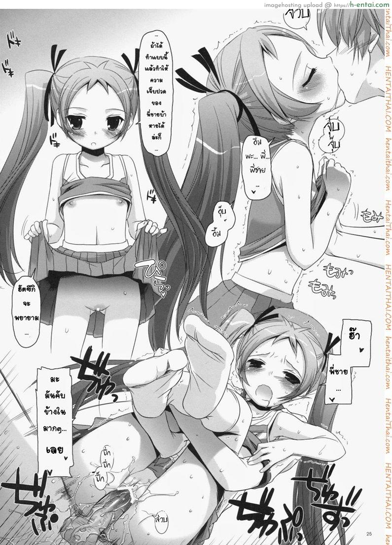 จับปล้ำทั้งชุดเชียร์ - แผ่น 23