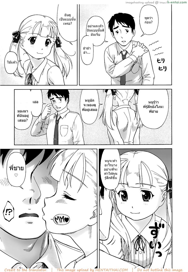 แฟนที่ชั้นล่าง - แผ่น 3