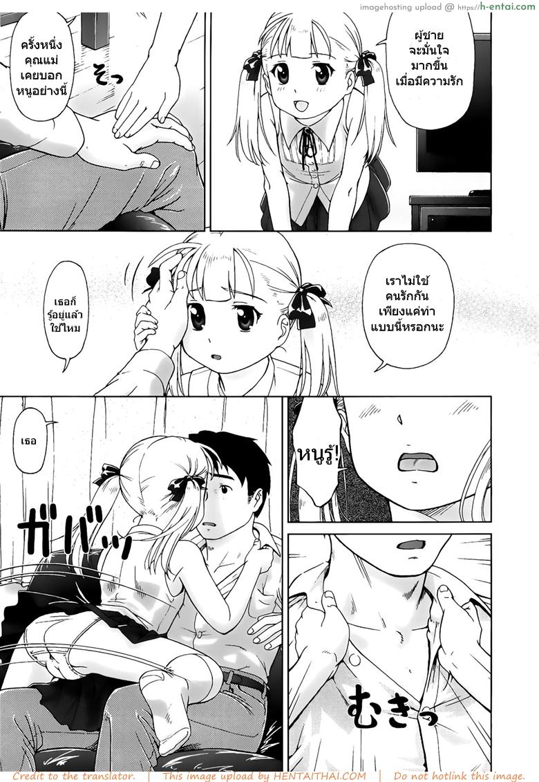 แฟนที่ชั้นล่าง - แผ่น 5