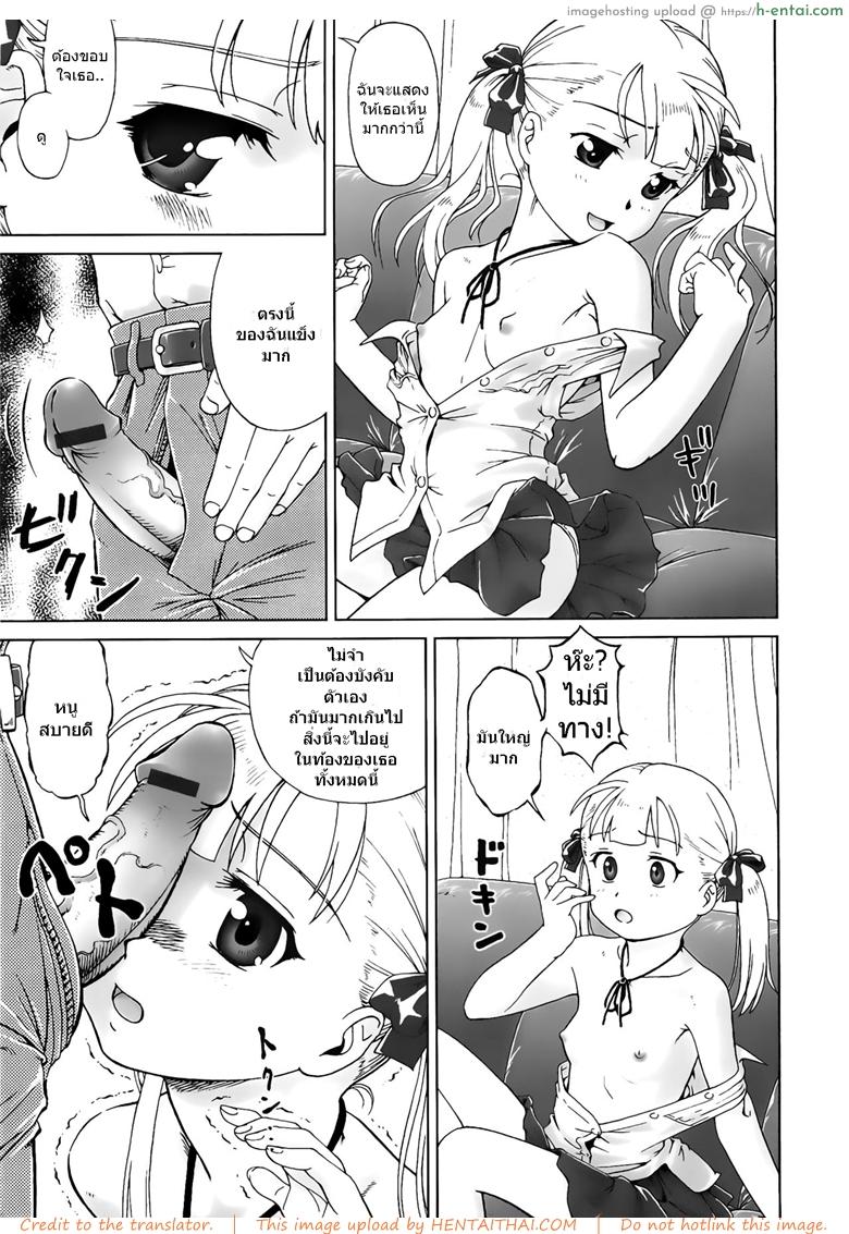 แฟนที่ชั้นล่าง - แผ่น 7