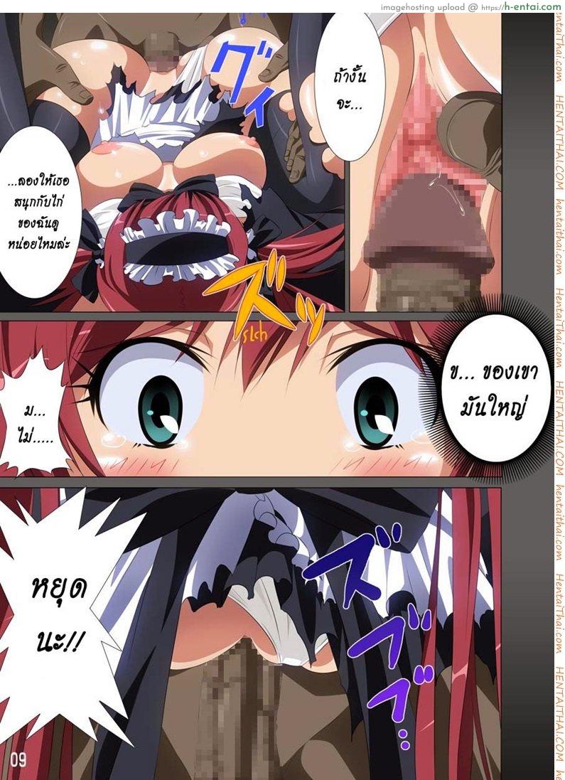 บทลงโทษของผู้แพ้ - แผ่น 11