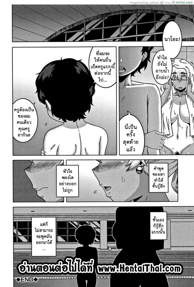 สาวน้อยแสบ แม่บ้านสาว 4 - คาบว่ายน้ำ - แผ่น 32