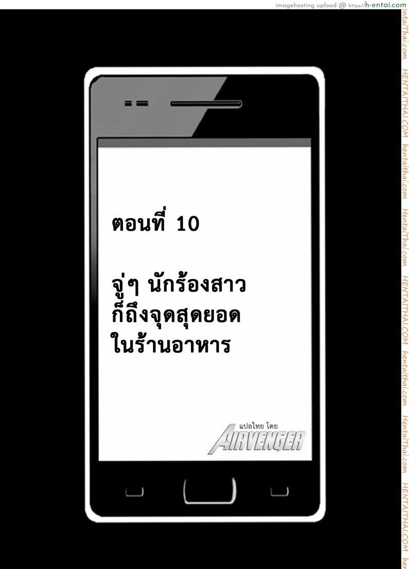 เปิดบริสุทธิ์ สาวไอดอล 10 - จู่ๆ นักร้องสาวก็ถึงจุดสุดยอดในร้านอาหาร - แผ่น 6