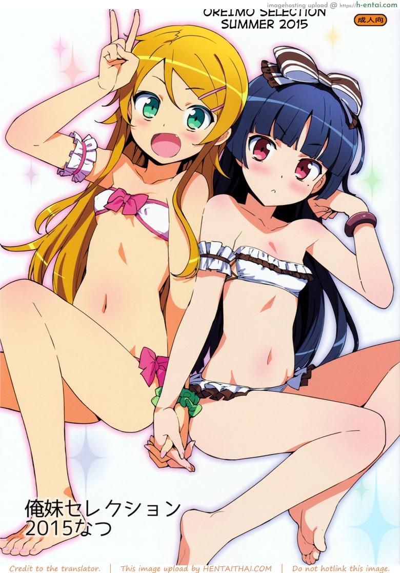 โดจิน เจอแพคคู่ไหวมั้ยคะ (C88) [Number2 (Takuji)] Oreimo Selection 2015 Natsu (Ore no Imouto ga Konna ni Kawaii Wake ga Nai) แปลไทย 1