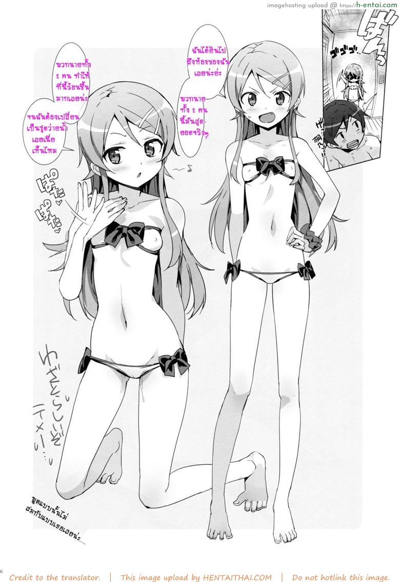 เจอแพคคู่ไหวมั้ยคะ - แผ่น 4