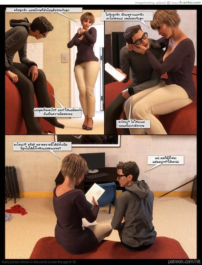 เพื่อลูกชายเพียงคนเดียว - แผ่น 11