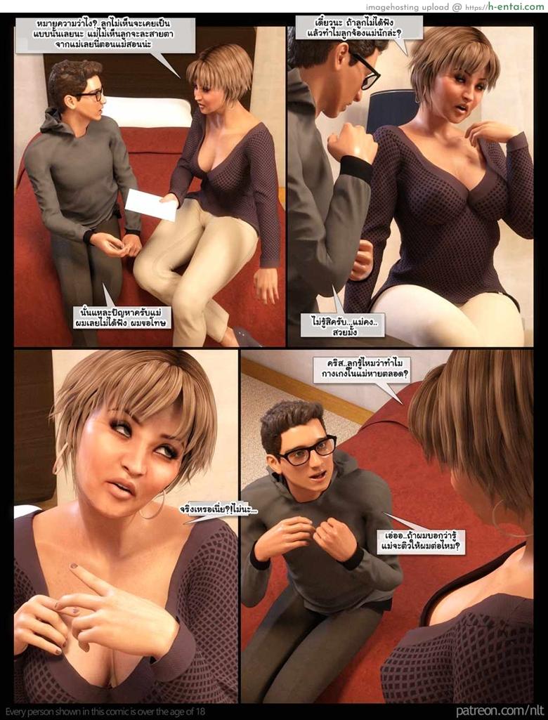 เพื่อลูกชายเพียงคนเดียว - แผ่น 12