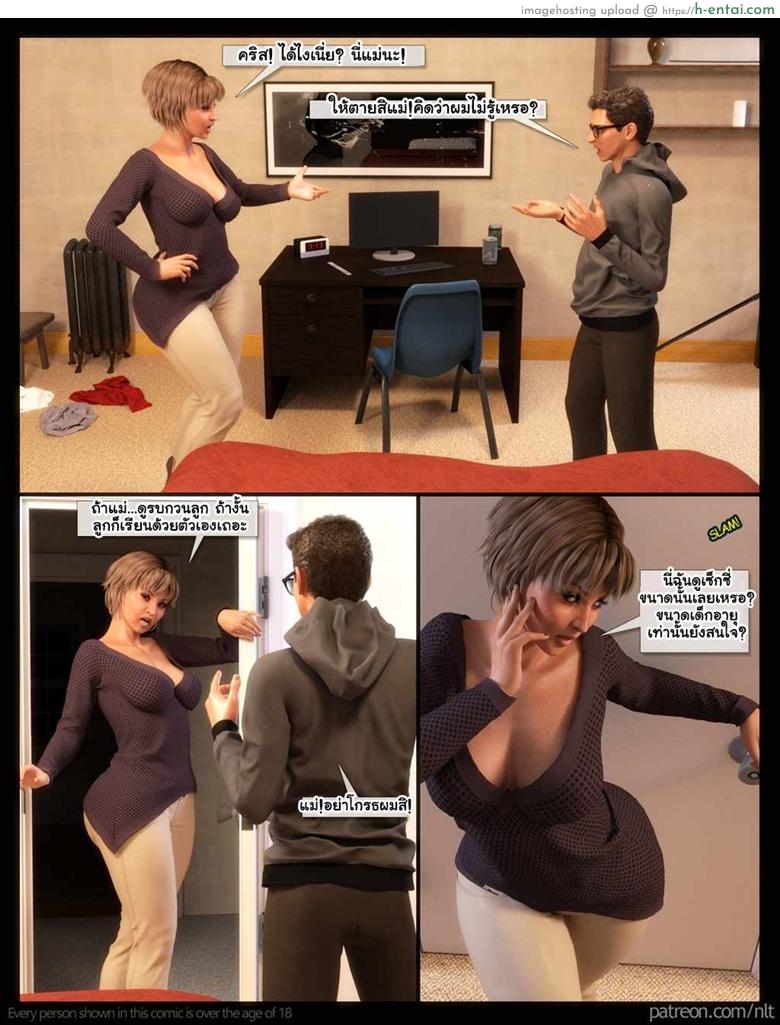 เพื่อลูกชายเพียงคนเดียว - แผ่น 13