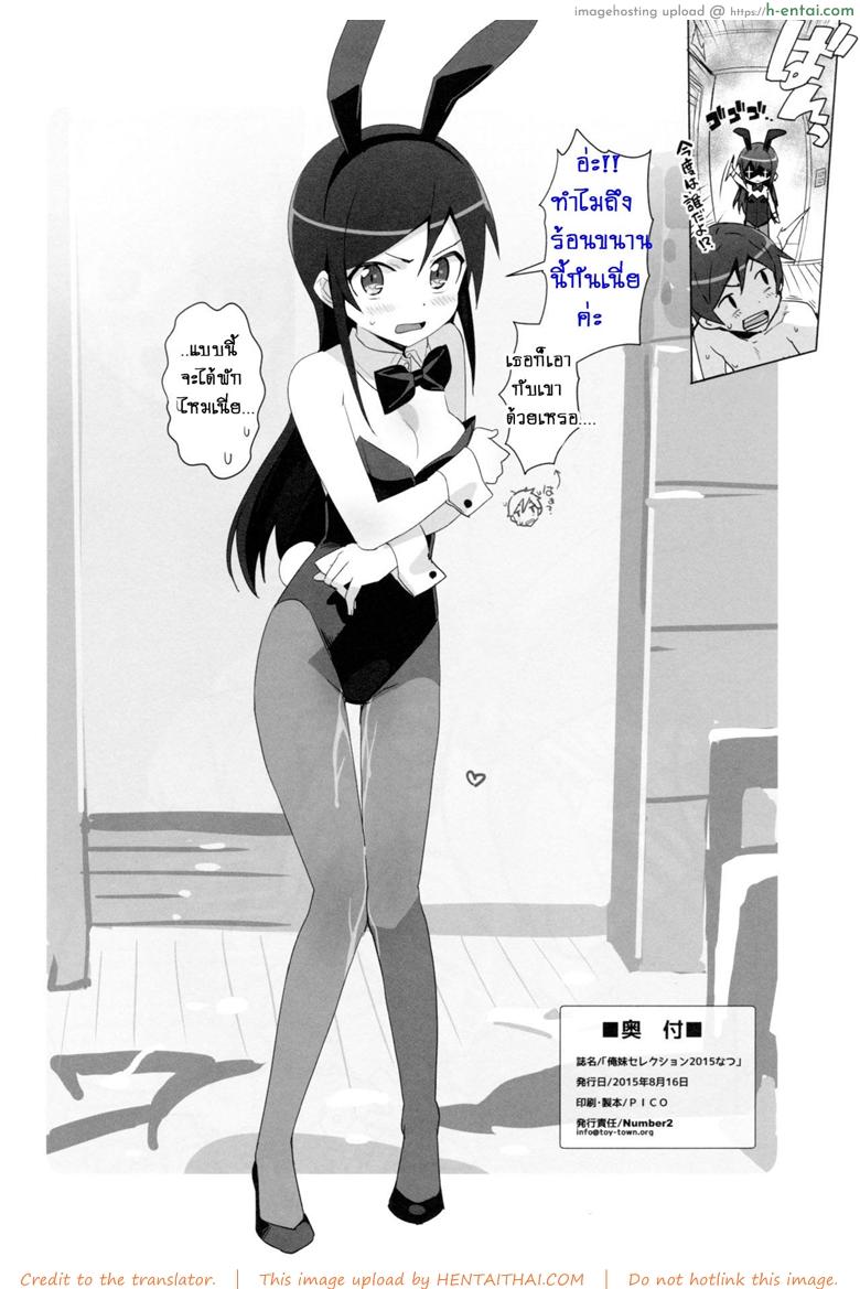 เจอแพคคู่ไหวมั้ยคะ - แผ่น 12