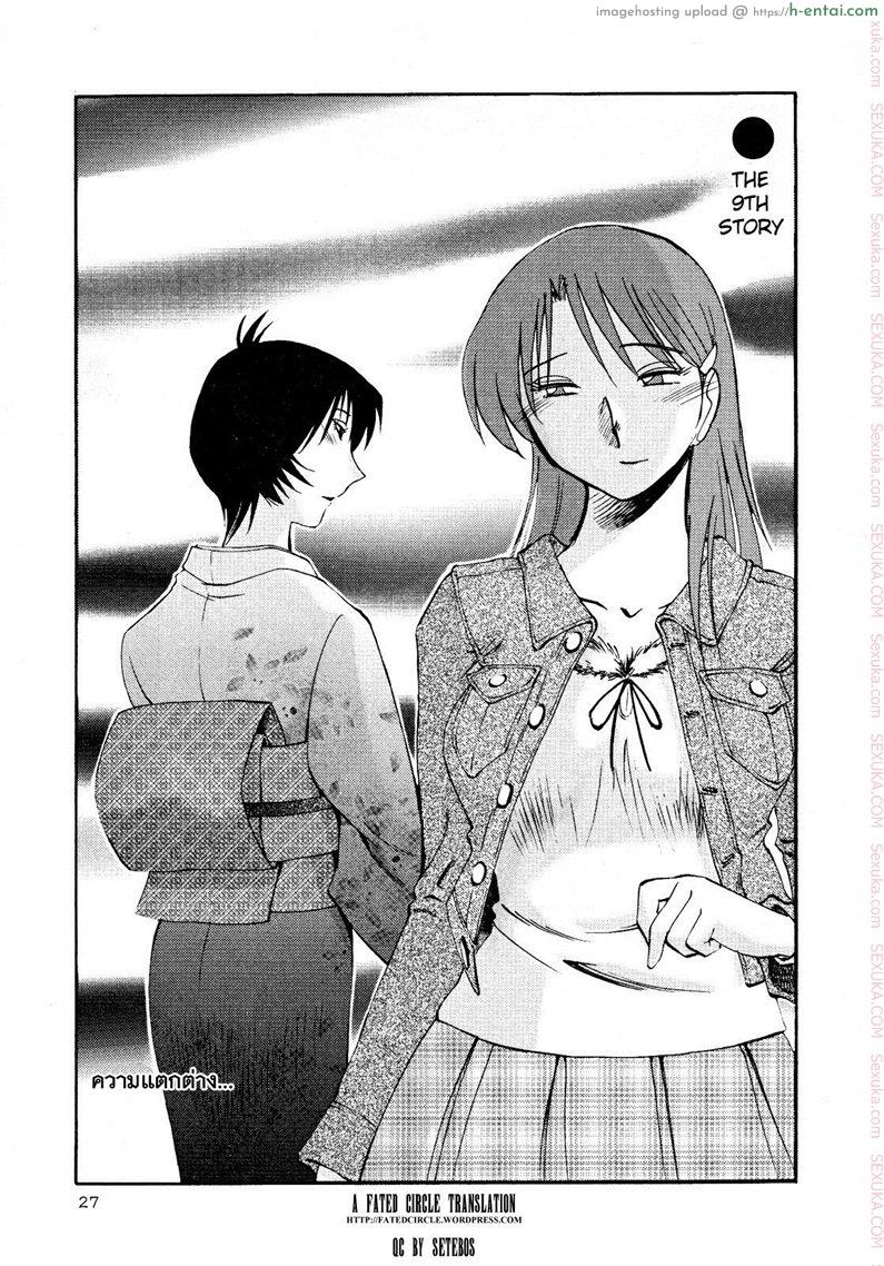 โดจิน แม่ยายที่รัก 9 - ความแตกต่าง [Tsuyatsuya] Hadaka no Kusuriyubi Ch.9 แปลไทย 6