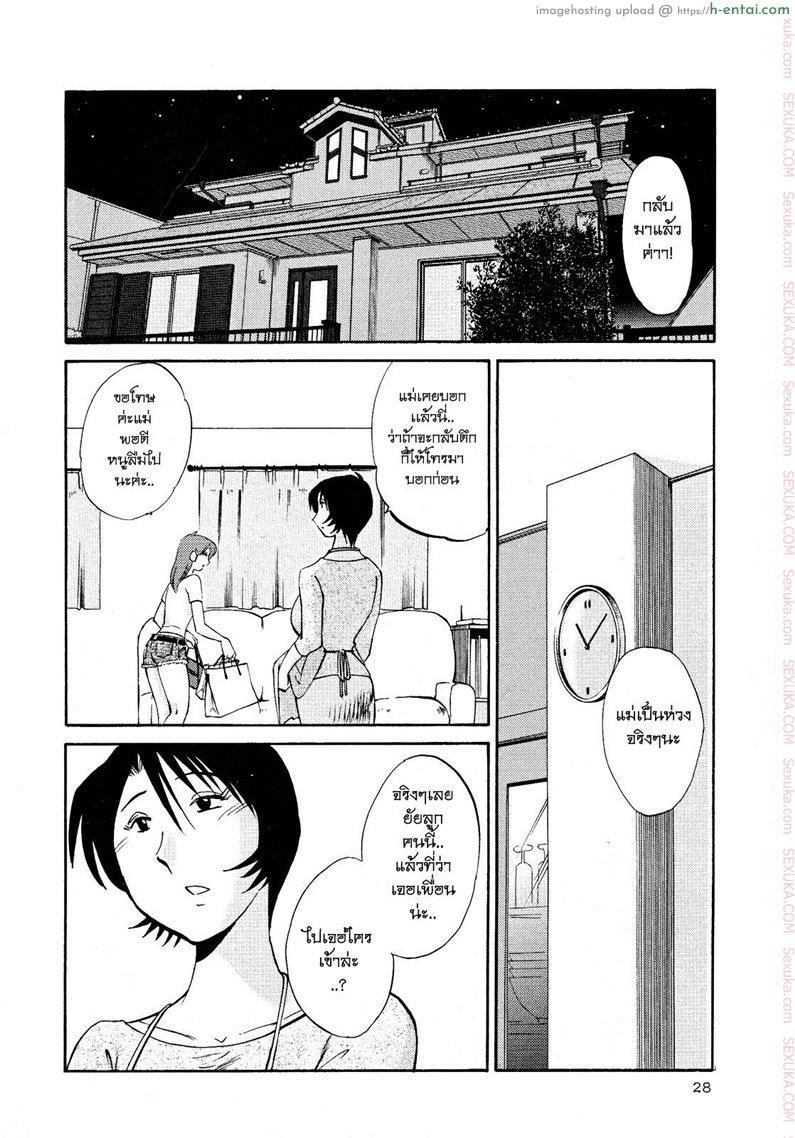 แม่ยายที่รัก 9 - ความแตกต่าง - แผ่น 2