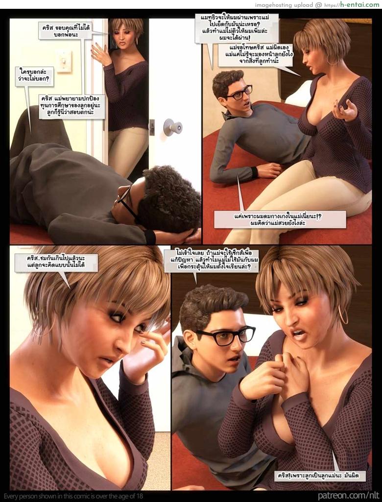 เพื่อลูกชายเพียงคนเดียว - แผ่น 21