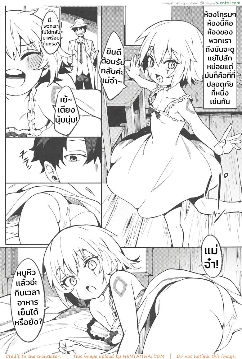 ป้อนมานาอย่างดุดัน - แผ่น 8