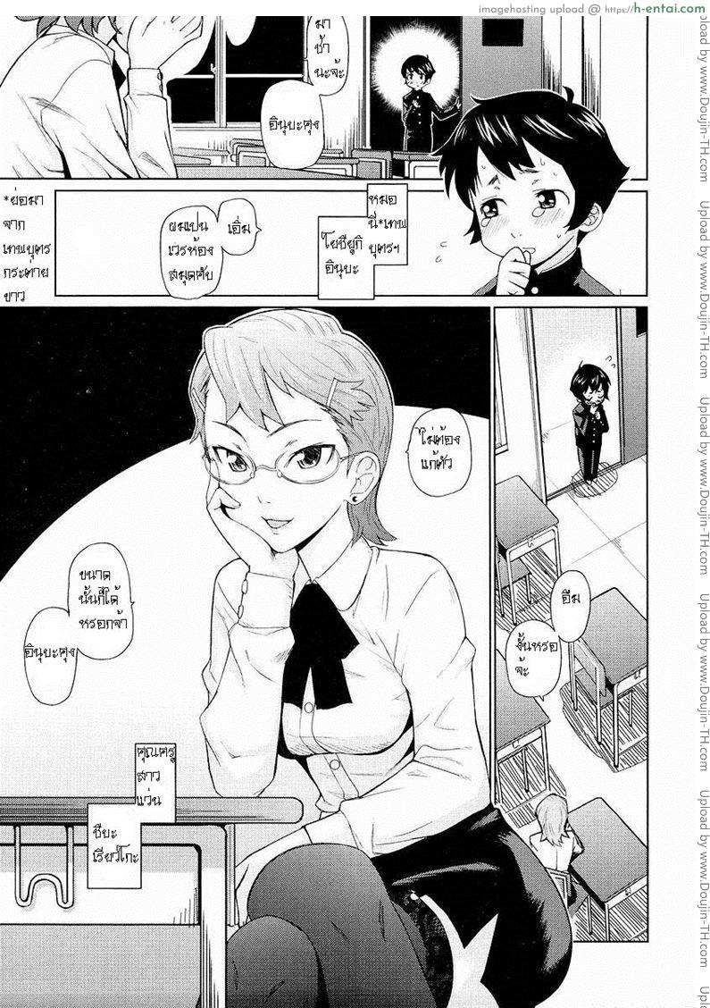 โดจิน คุณครูสาวแว่นกับเทพบุตรกระต่ายขาว INABA IS THE WHITE RABBIT แปลไทย 2