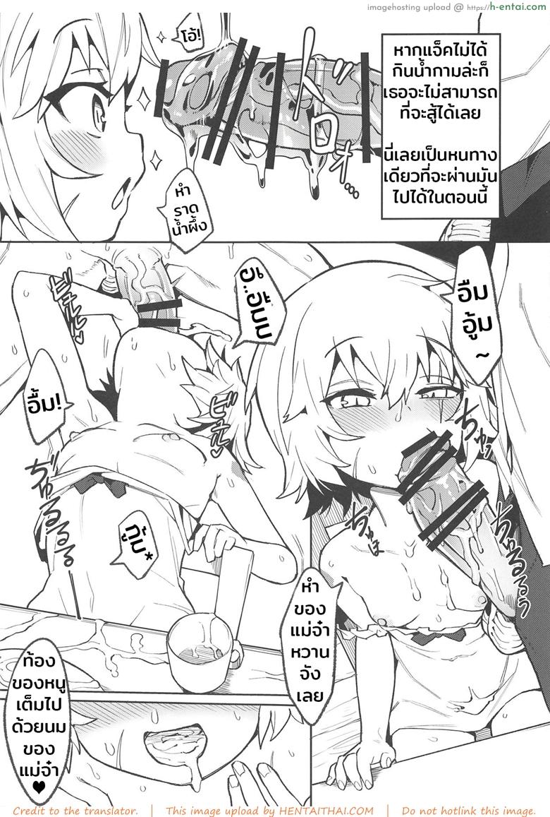 ป้อนมานาอย่างดุดัน - แผ่น 10