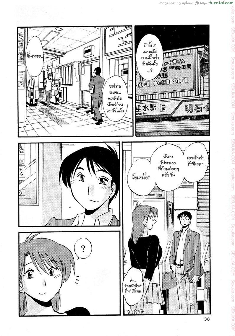 แม่ยายที่รัก 9 - ความแตกต่าง - แผ่น 12