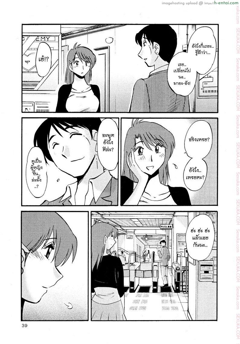 แม่ยายที่รัก 9 - ความแตกต่าง - แผ่น 13