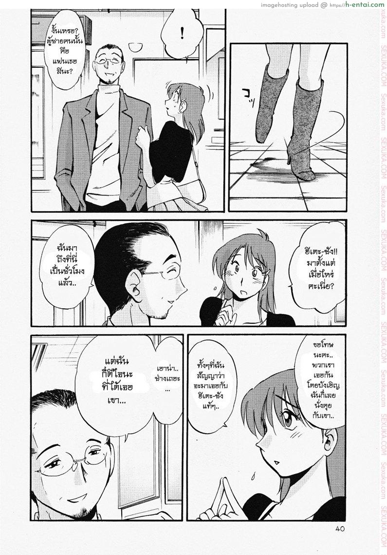 แม่ยายที่รัก 9 - ความแตกต่าง - แผ่น 14