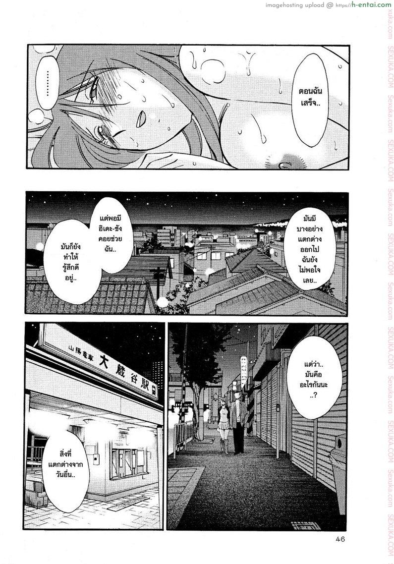 แม่ยายที่รัก 9 - ความแตกต่าง - แผ่น 20