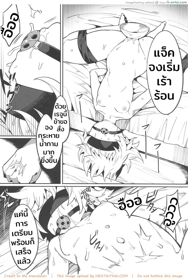 ป้อนมานาอย่างดุดัน - แผ่น 17