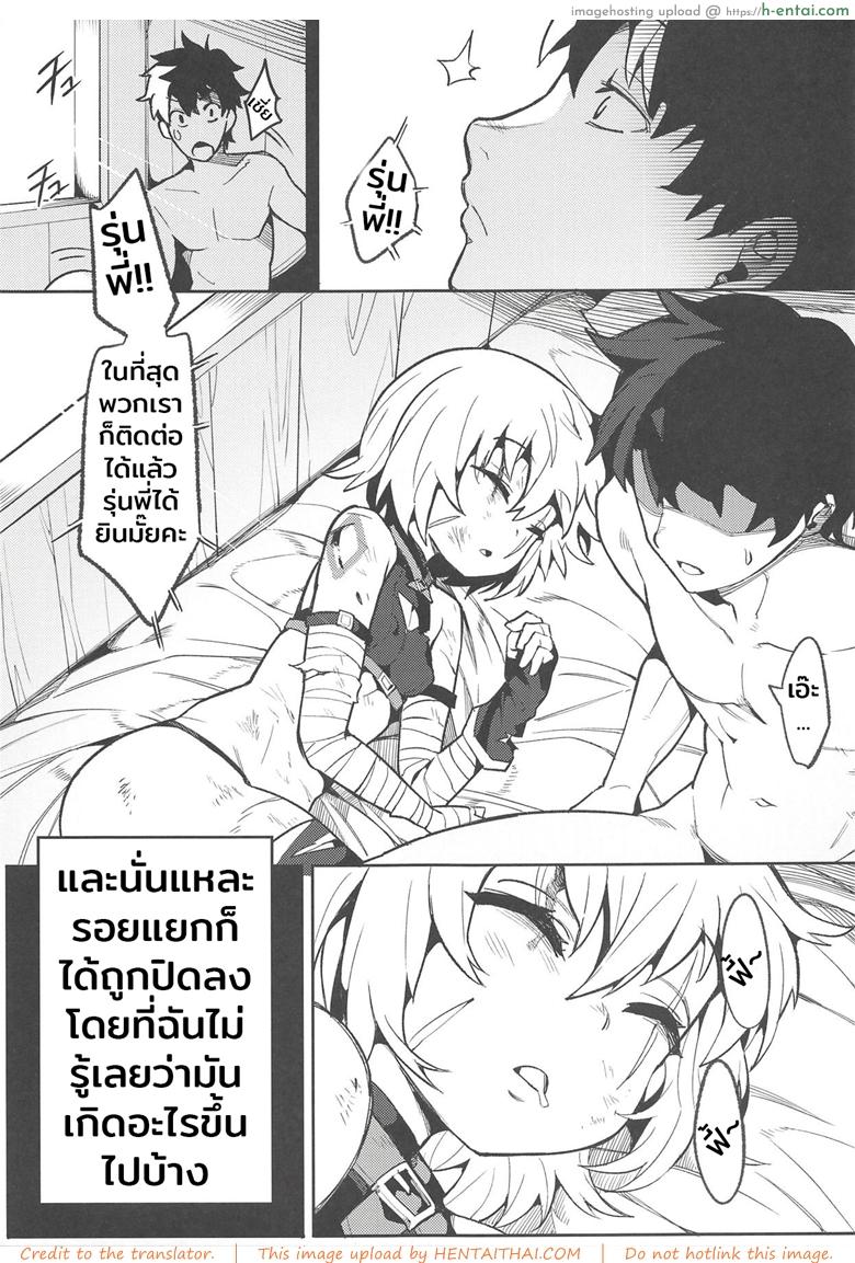 ป้อนมานาอย่างดุดัน - แผ่น 24