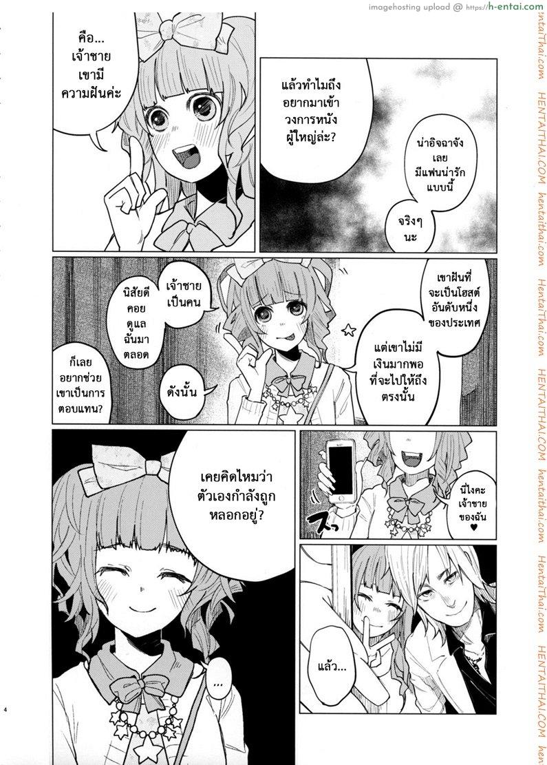 คบแฟนผิด ชีวิตบรรลัย - แผ่น 3