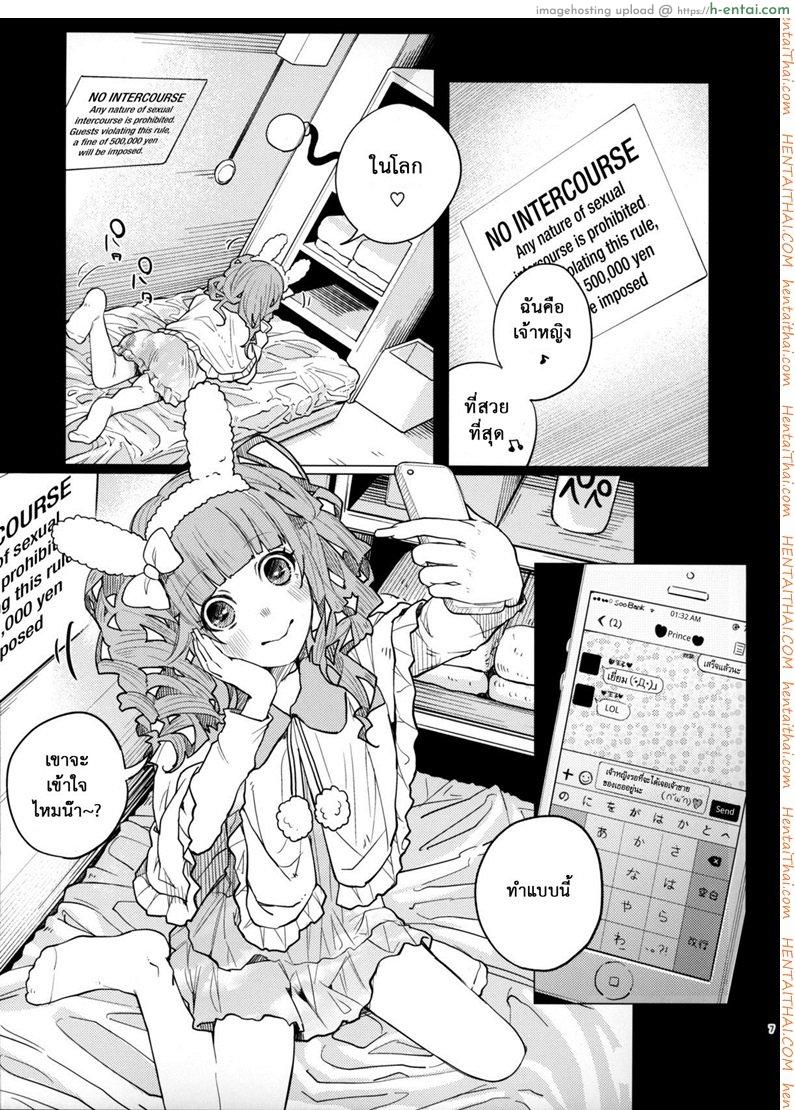 คบแฟนผิด ชีวิตบรรลัย - แผ่น 6