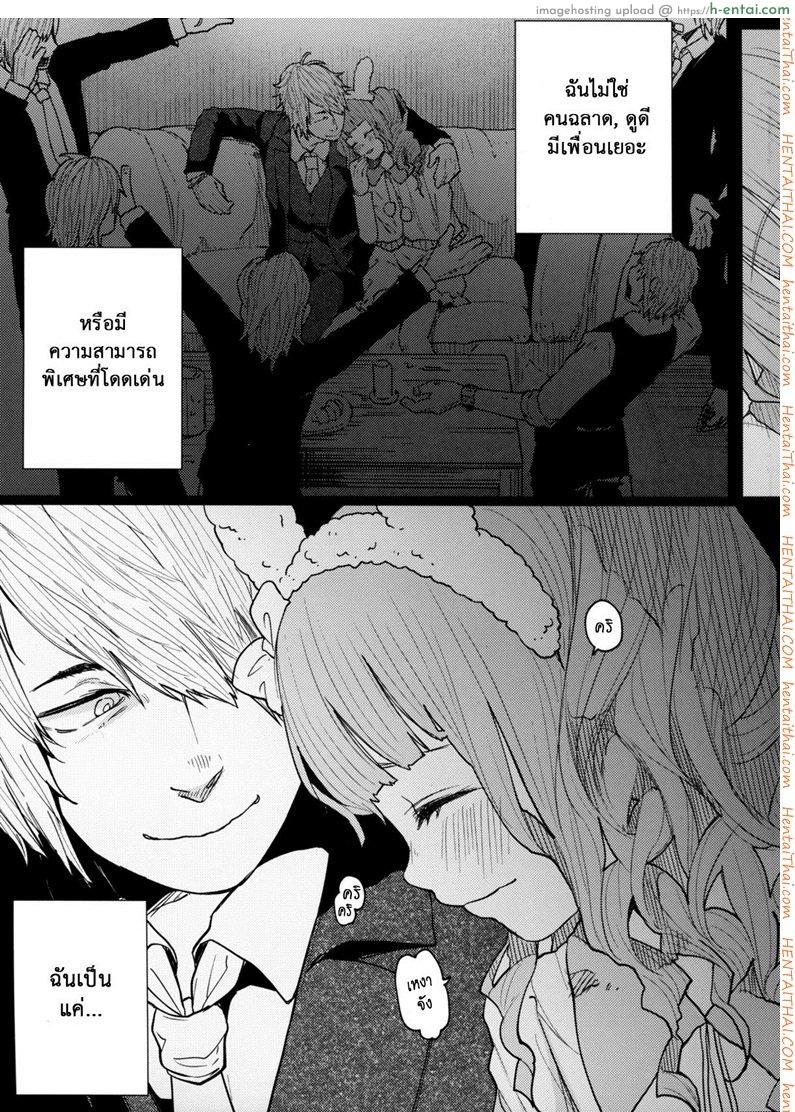 คบแฟนผิด ชีวิตบรรลัย - แผ่น 8