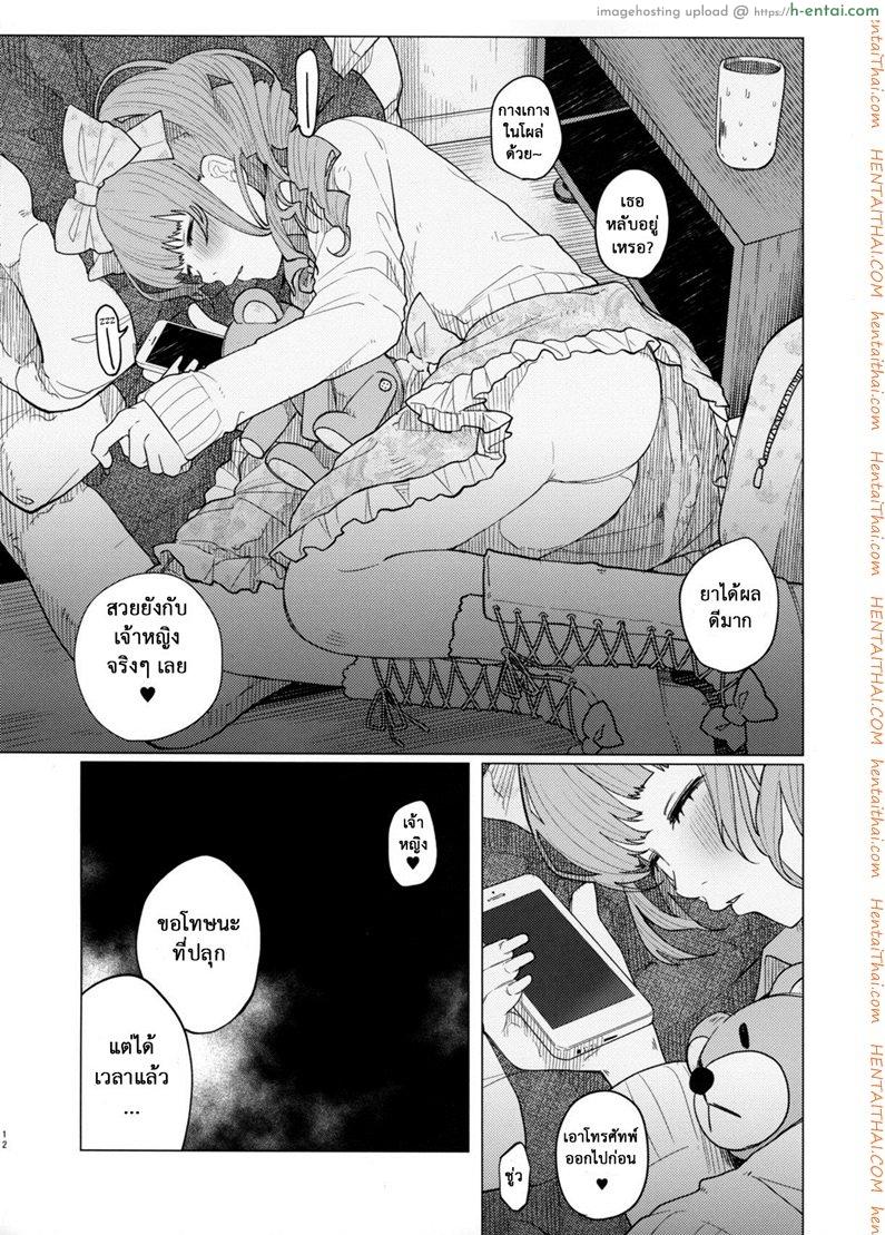 คบแฟนผิด ชีวิตบรรลัย - แผ่น 11