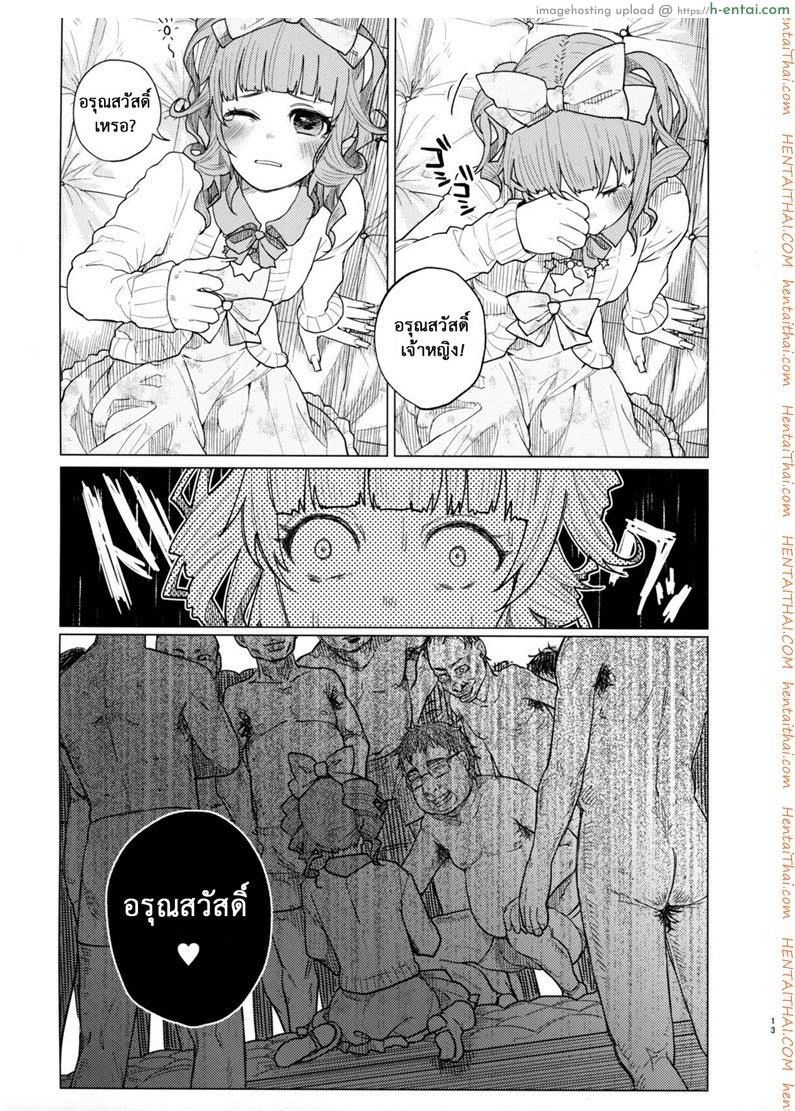 คบแฟนผิด ชีวิตบรรลัย - แผ่น 12