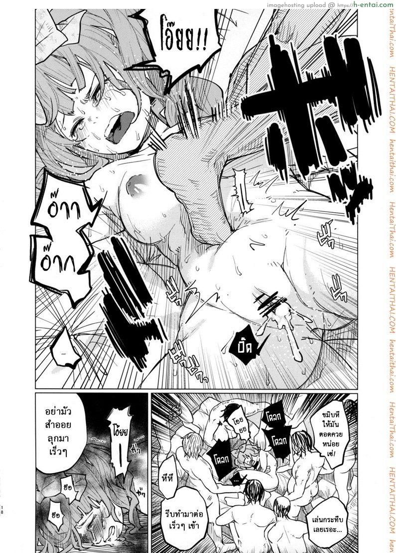 คบแฟนผิด ชีวิตบรรลัย - แผ่น 17