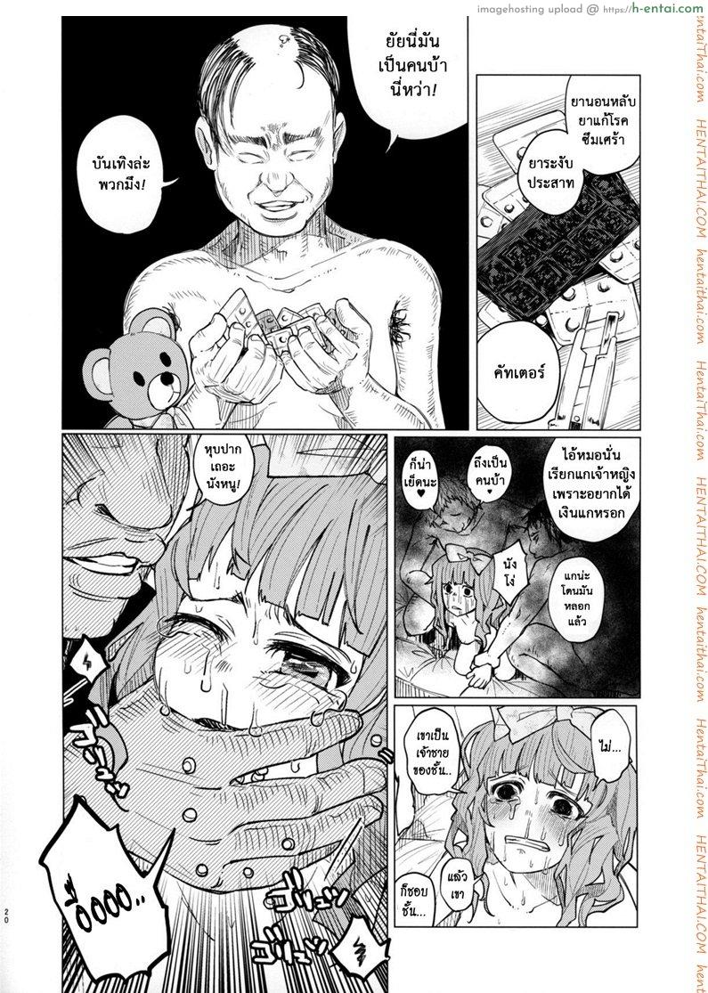 คบแฟนผิด ชีวิตบรรลัย - แผ่น 19