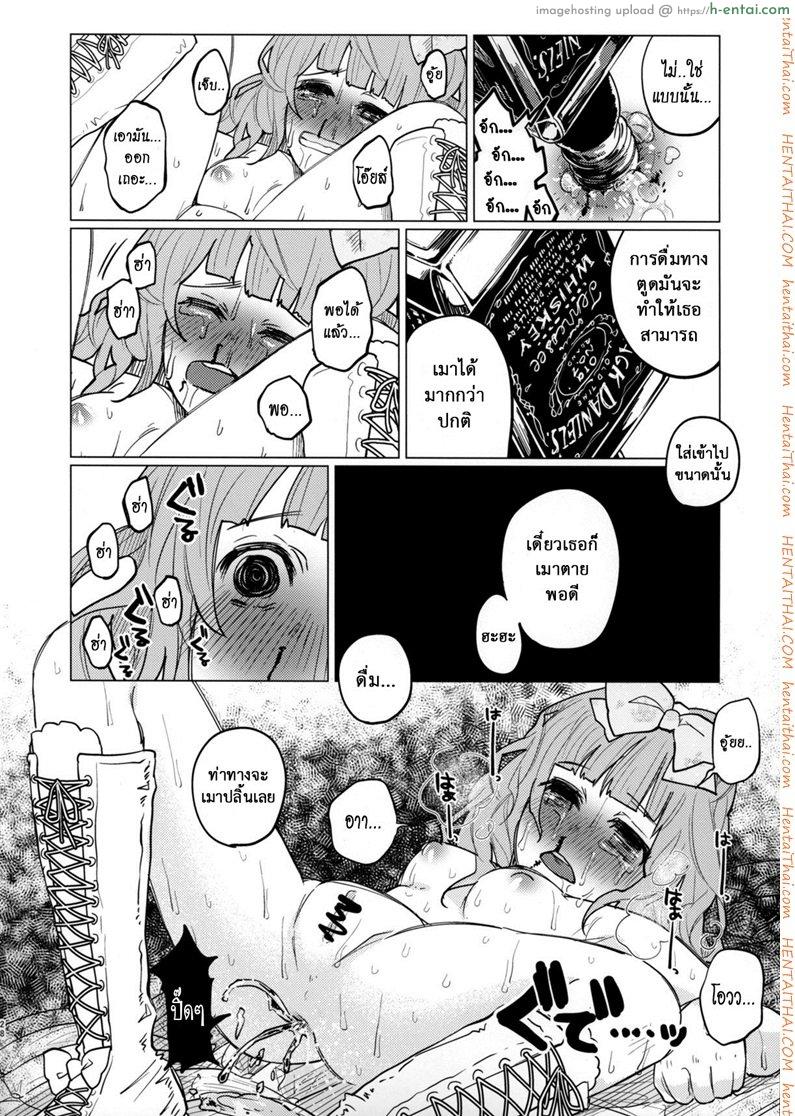 คบแฟนผิด ชีวิตบรรลัย - แผ่น 27