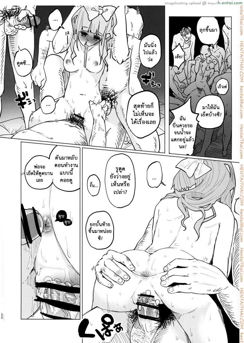 คบแฟนผิด ชีวิตบรรลัย - แผ่น 29