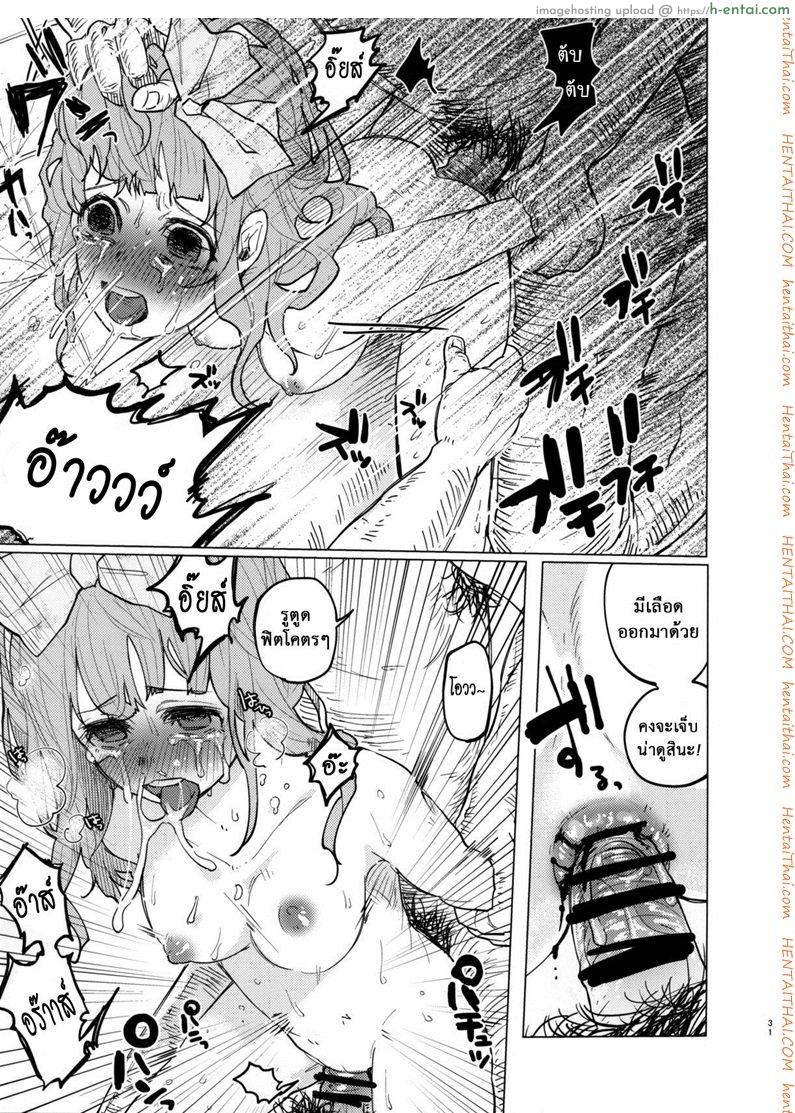 คบแฟนผิด ชีวิตบรรลัย - แผ่น 30