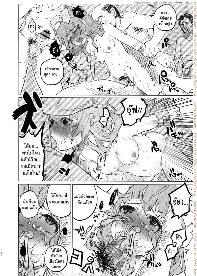 คบแฟนผิด ชีวิตบรรลัย - แผ่น 31