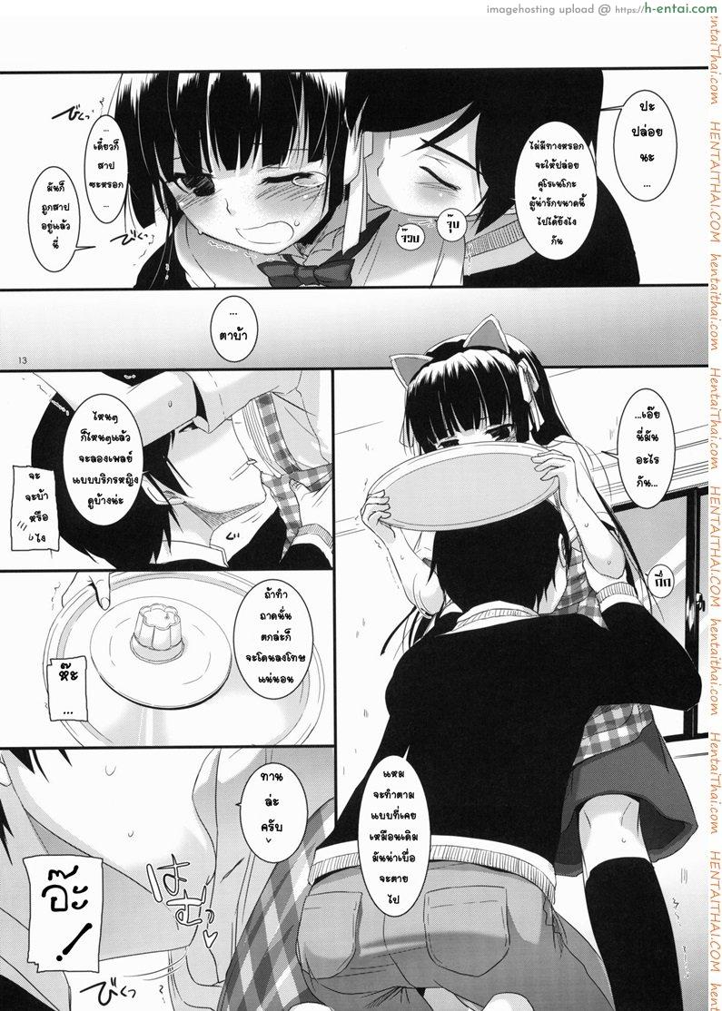 แต่งคอสเพลสร้างอารมณ์ - แผ่น 11